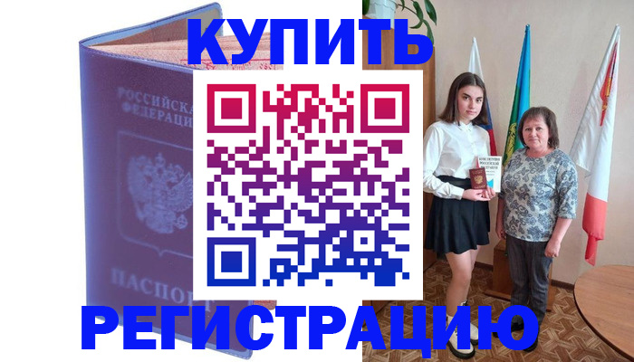 временная регистрация надежно в Карабулаке