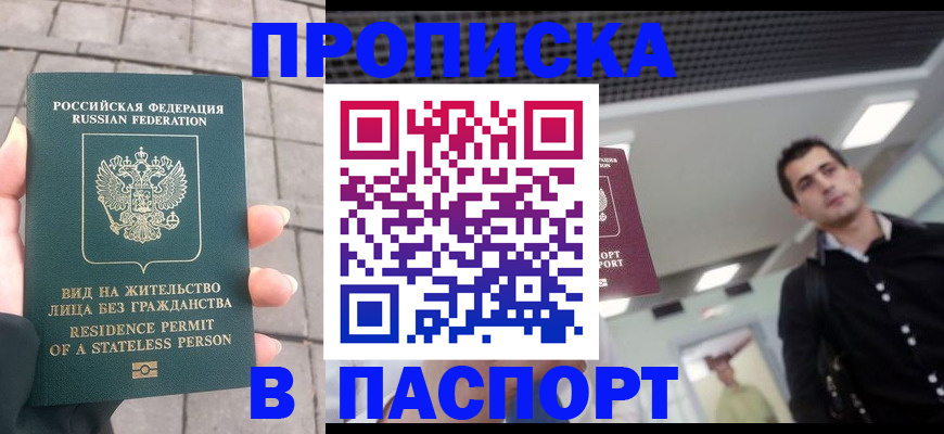 прописка паспорт в Карабулаке